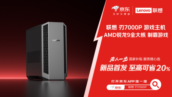 云策略 京东11.11首发联想电竞主机 限时补贴价4299元